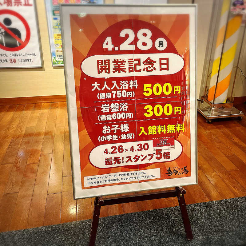 まさやさんの六条温泉 喜多の湯のサ活写真