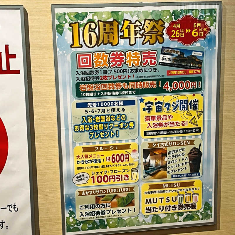まさやさんの六条温泉 喜多の湯のサ活写真