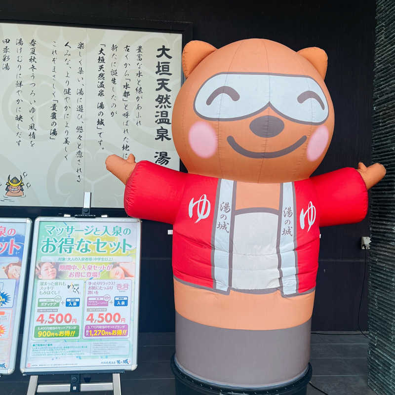 まさやさんの大垣天然温泉 湯の城のサ活写真