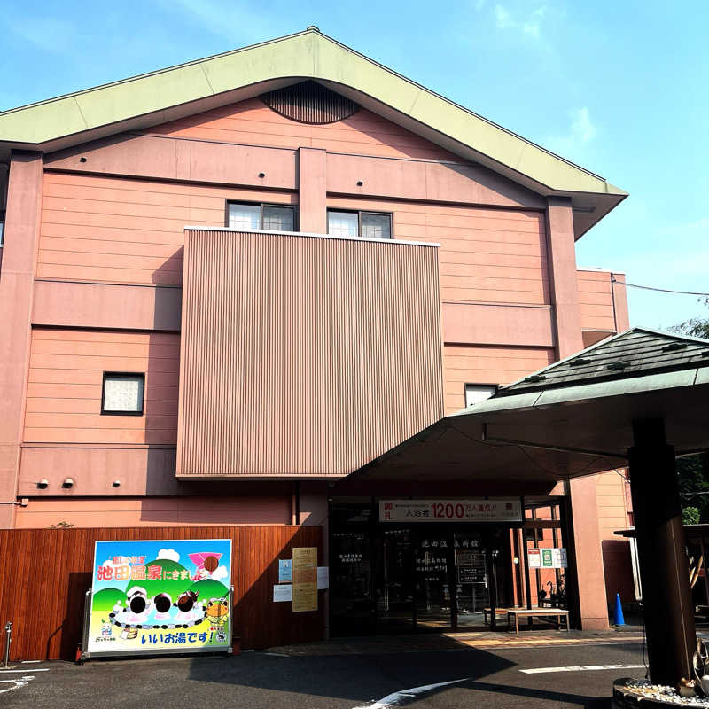まさやさんの池田温泉 新館のサ活写真