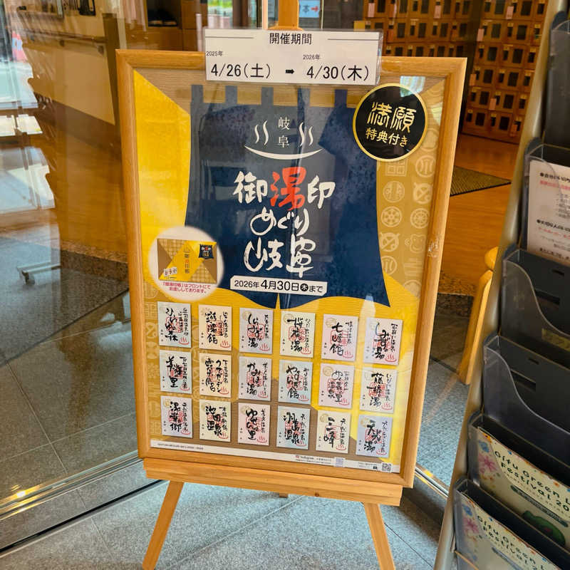 まさやさんの池田温泉 新館のサ活写真