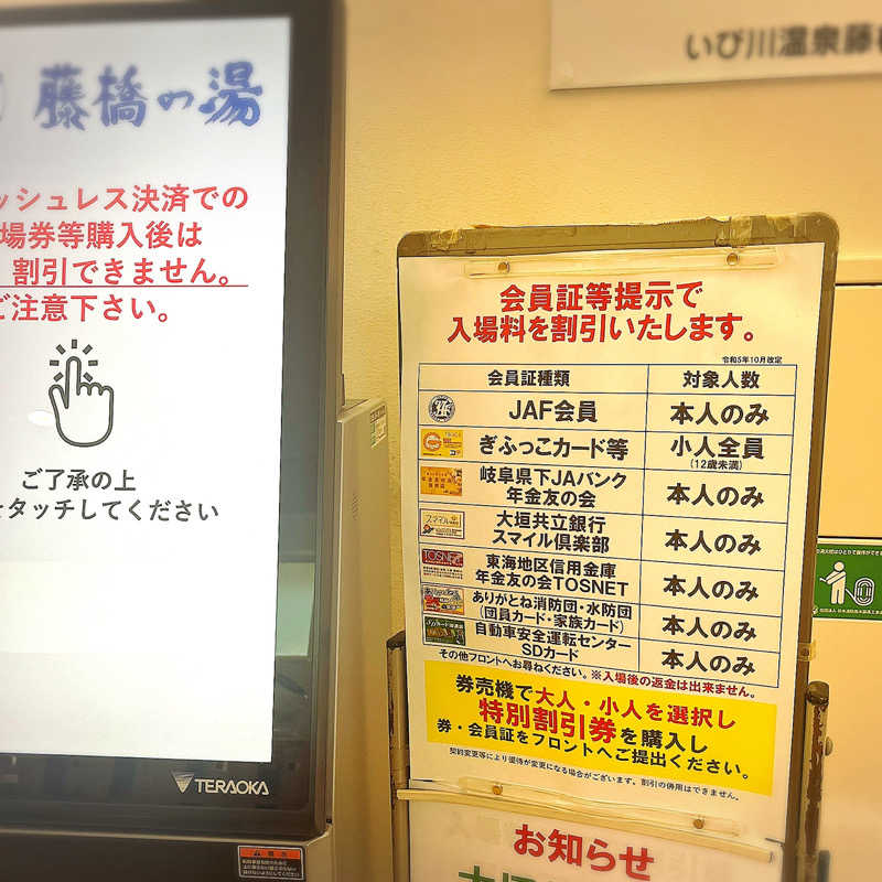 まさやさんのいび川温泉 藤橋の湯のサ活写真