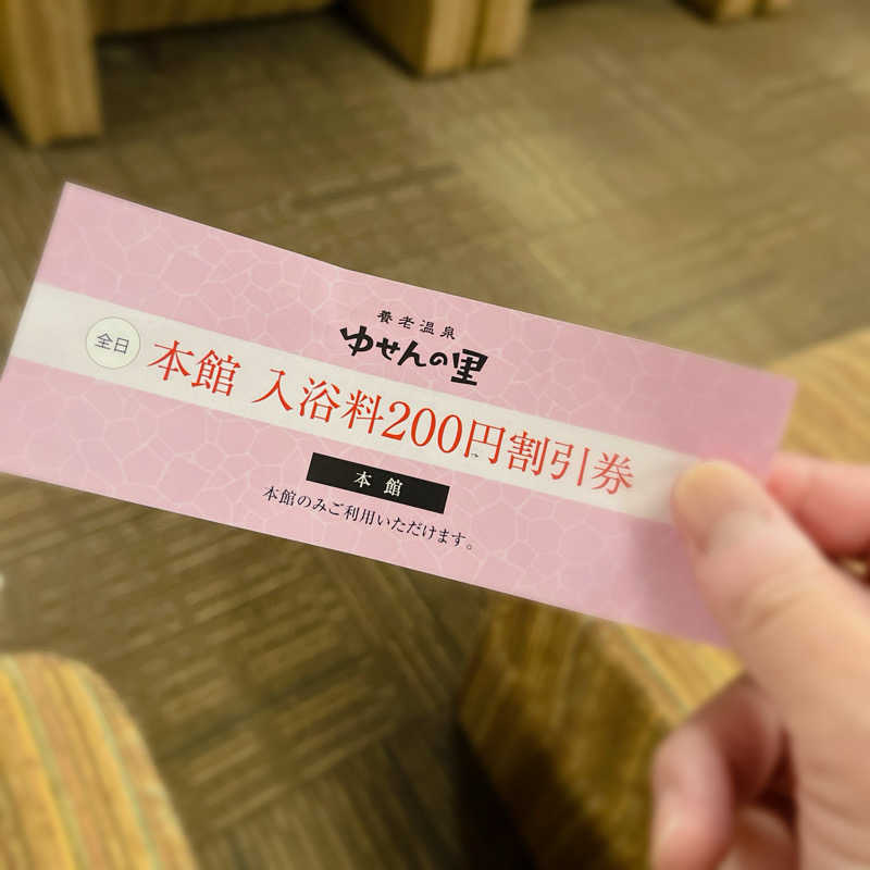 まさやさんの養老温泉 ゆせんの里のサ活写真