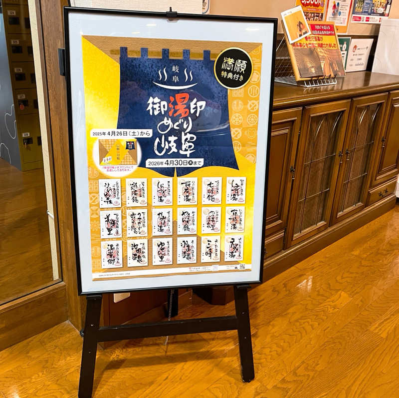 まさやさんの養老温泉 ゆせんの里のサ活写真