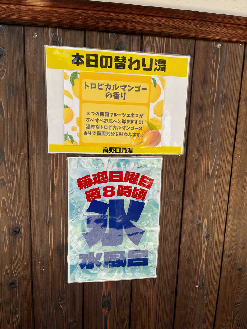 まさやさんの古民家銭湯 - 高野口乃湯のサ活写真