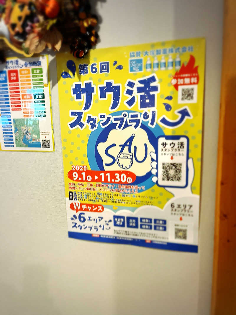 まさやさんのぬくい温泉のサ活写真
