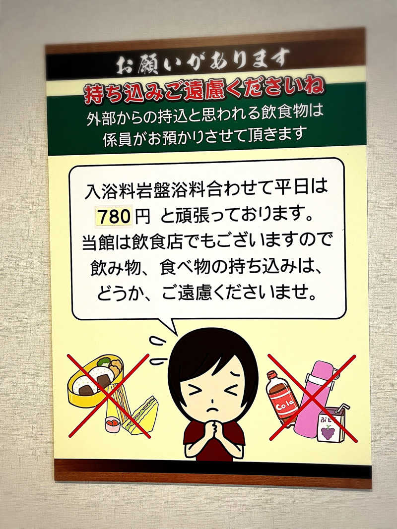 まさやさんのぬくい温泉のサ活写真