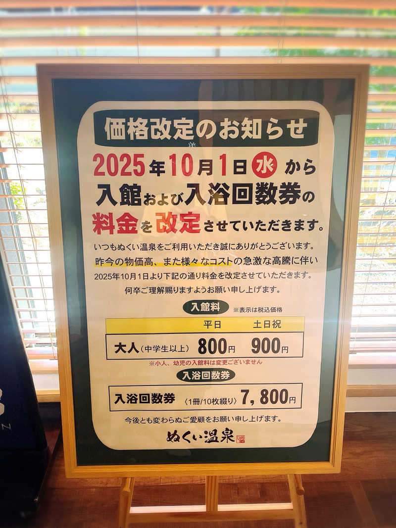 まさやさんのぬくい温泉のサ活写真