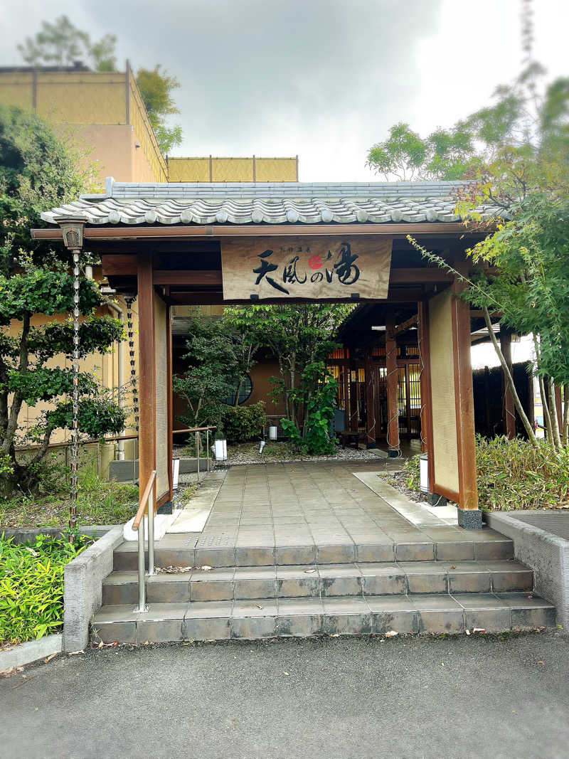 まさやさんの松竹温泉 天風の湯のサ活写真