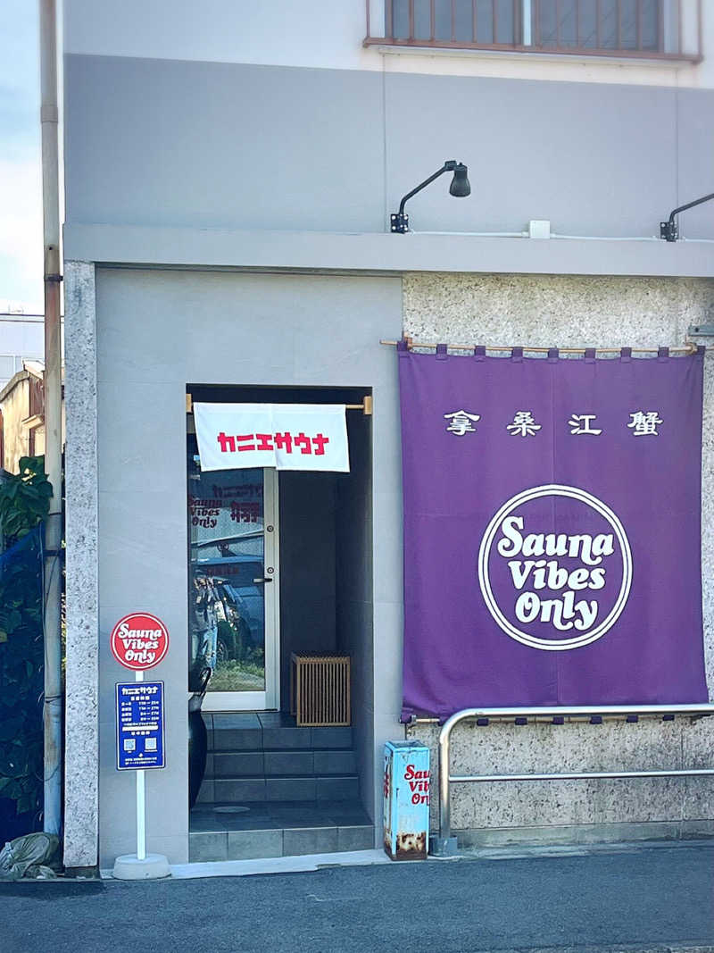 まさやさんのカニエサウナのサ活写真