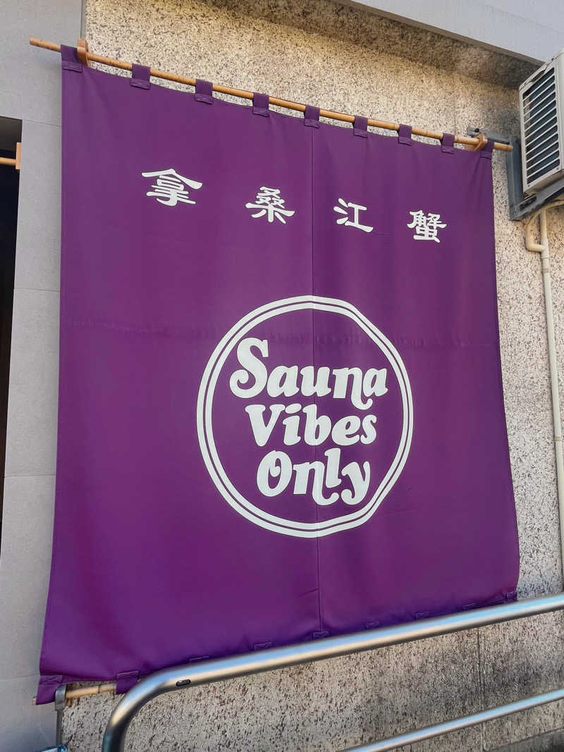 まさやさんのカニエサウナのサ活写真