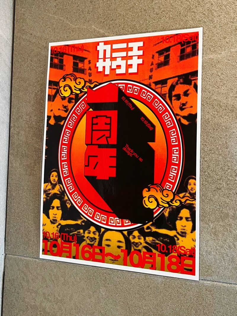 まさやさんのカニエサウナのサ活写真