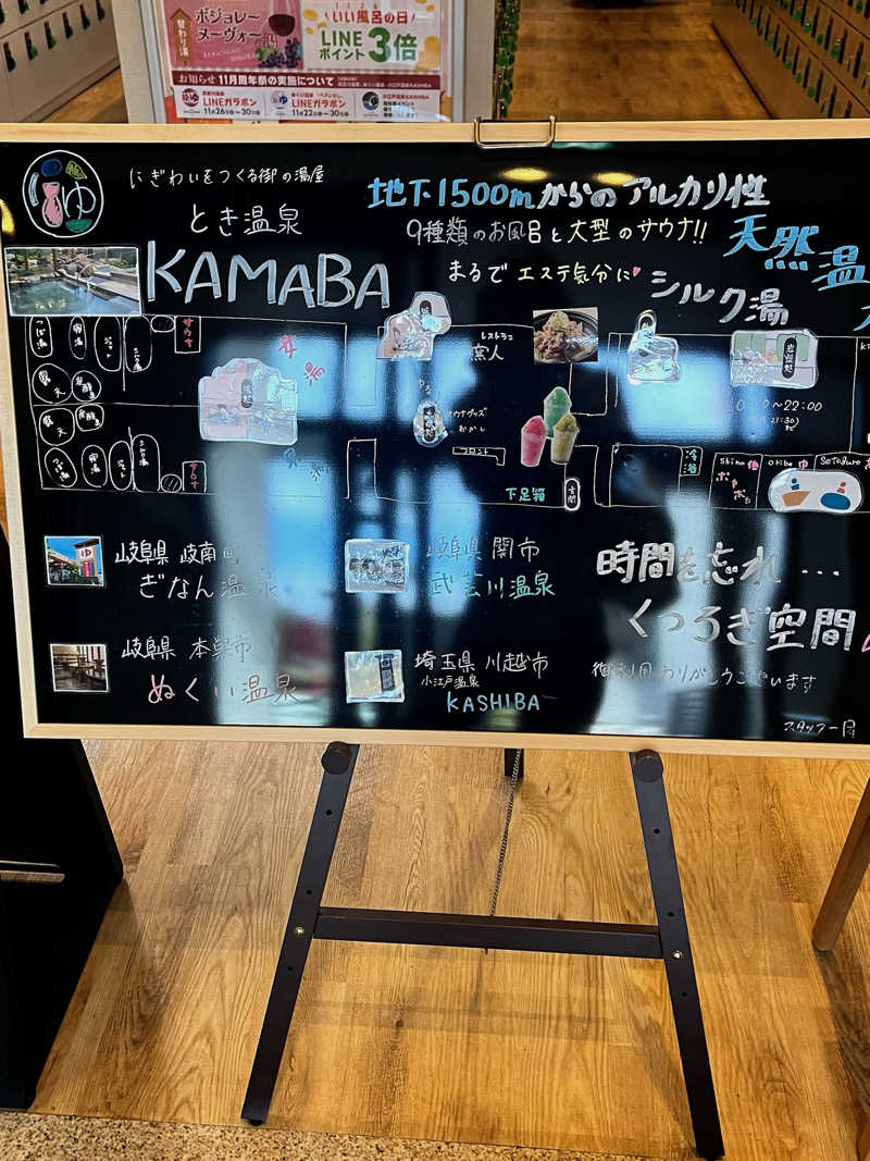 まさやさんのとき温泉 KAMABAのサ活写真