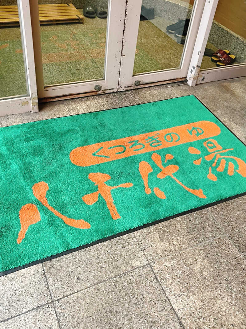 まさやさんの八千代湯のサ活写真