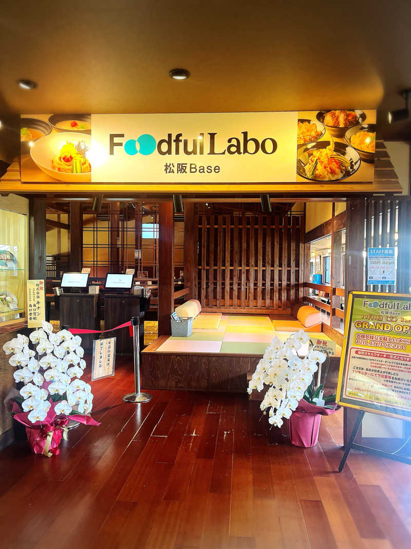 まさやさんの松阪温泉熊野の郷のサ活写真