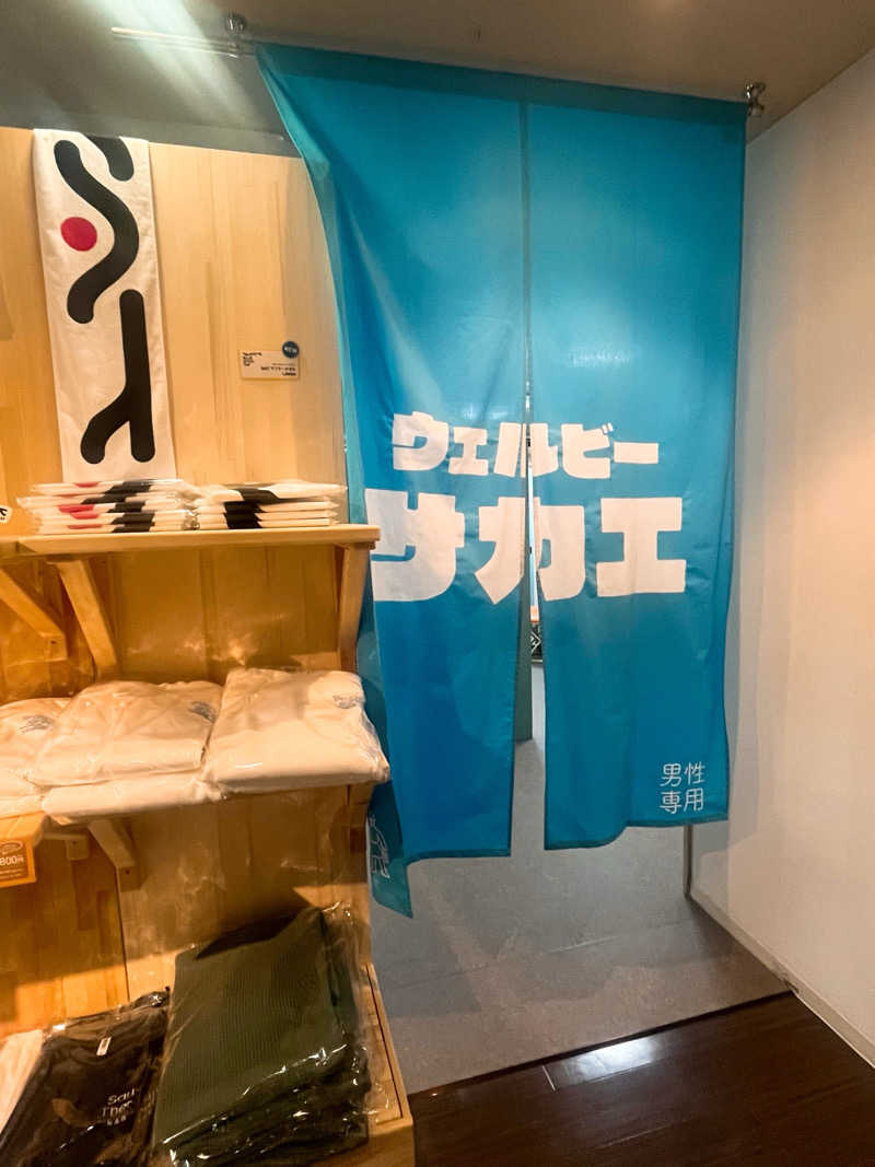 まさやさんのウェルビー栄のサ活写真