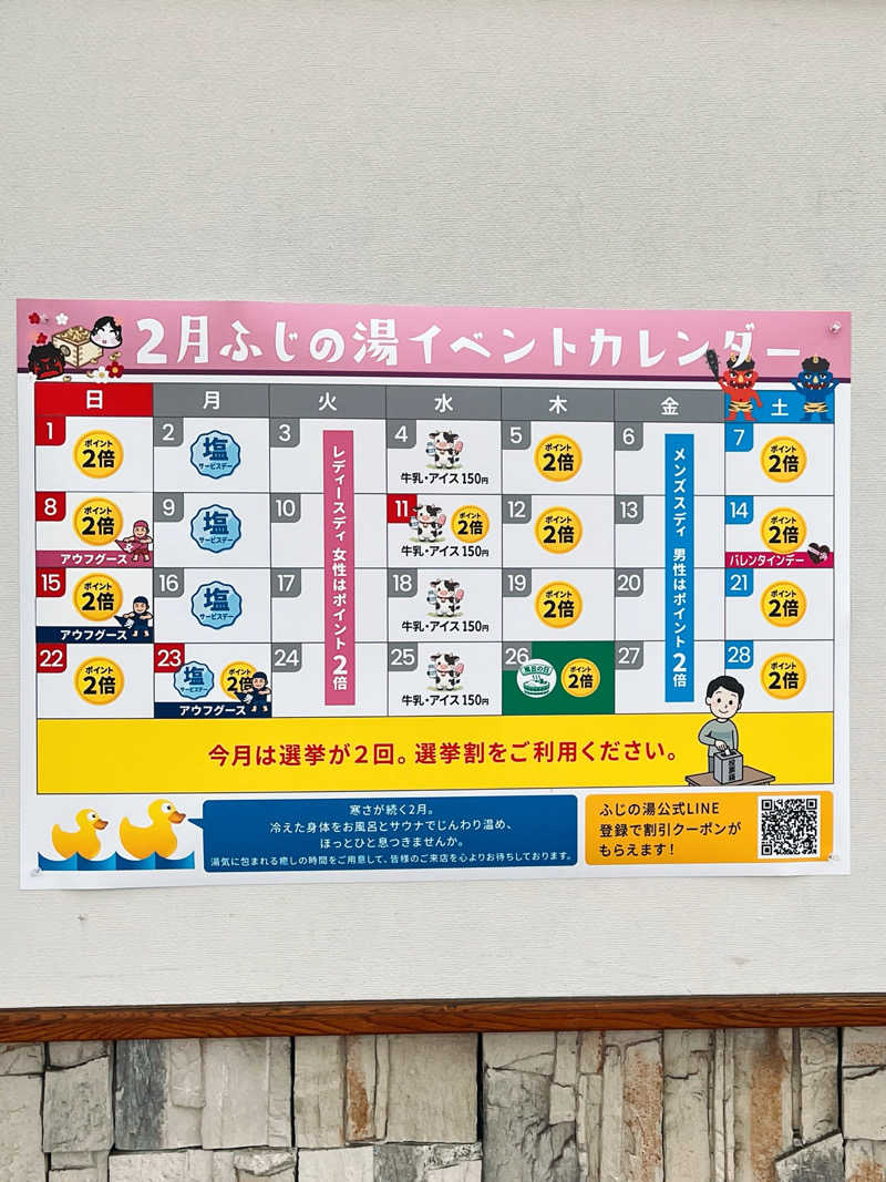 まさやさんのアクアリゾート 岐阜ふじの湯のサ活写真