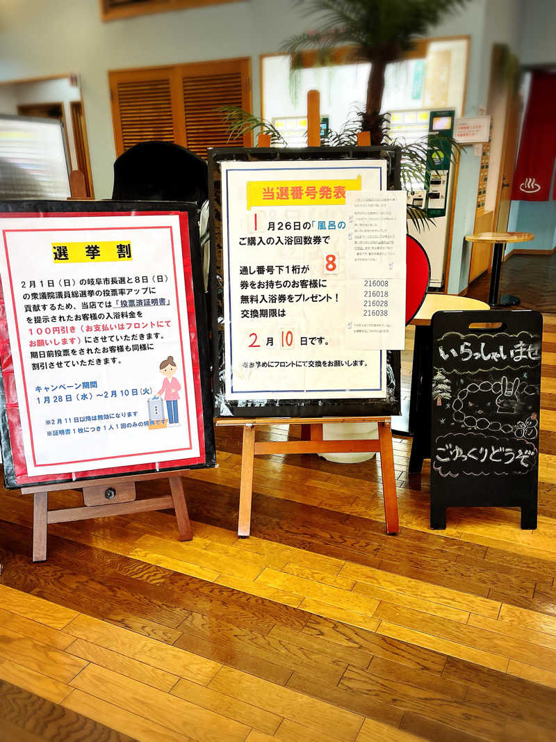 まさやさんのアクアリゾート 岐阜ふじの湯のサ活写真