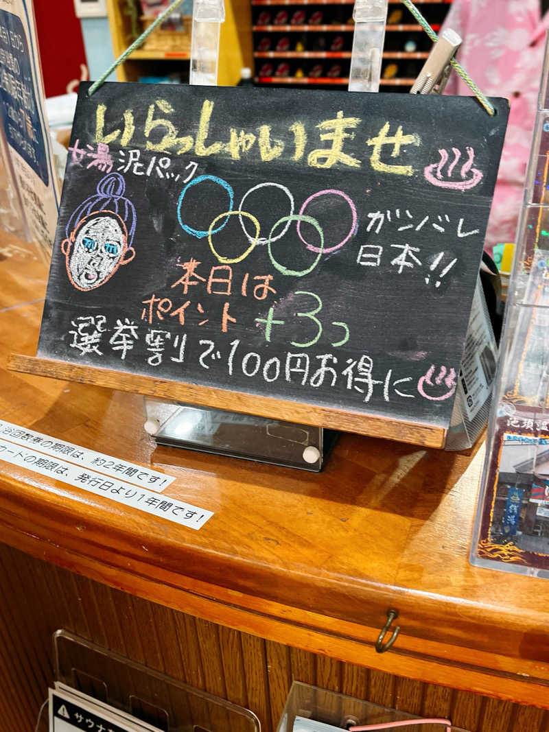 まさやさんのアクアリゾート 岐阜ふじの湯のサ活写真