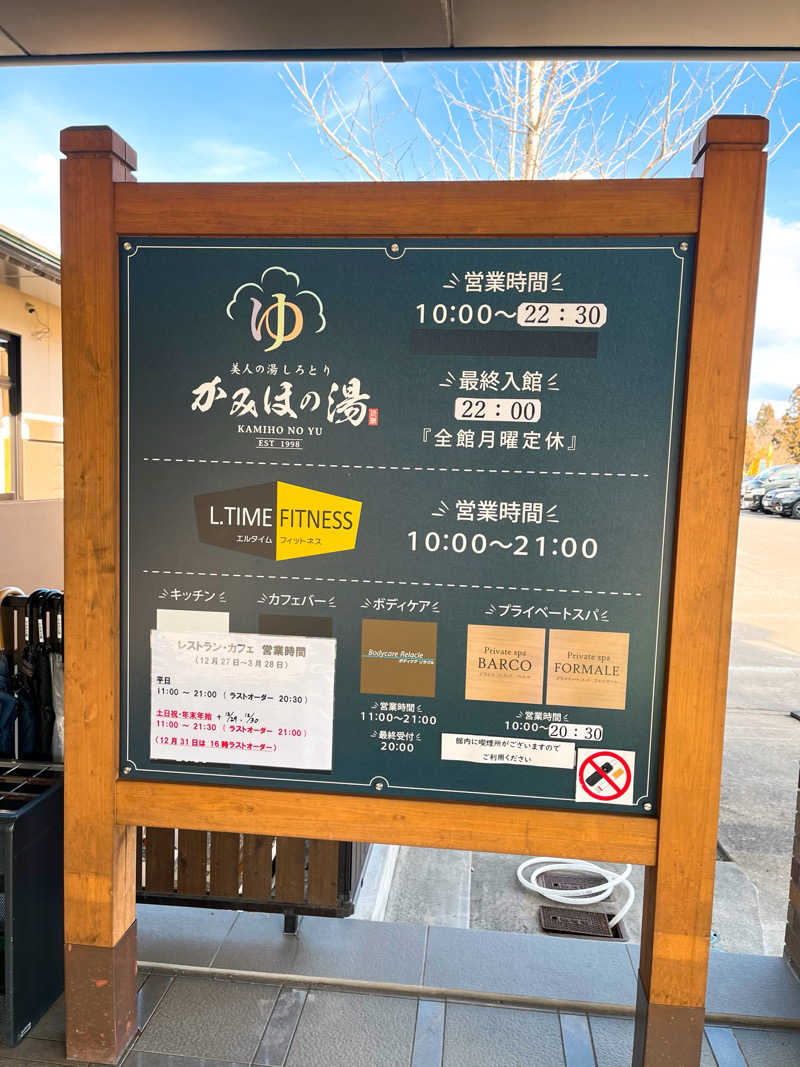 まさやさんの美人の湯 しろとり かみほの湯のサ活写真