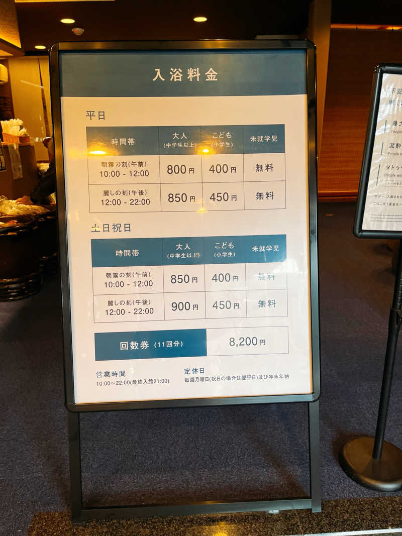 まさやさんの子宝温泉 円空の湯のサ活写真