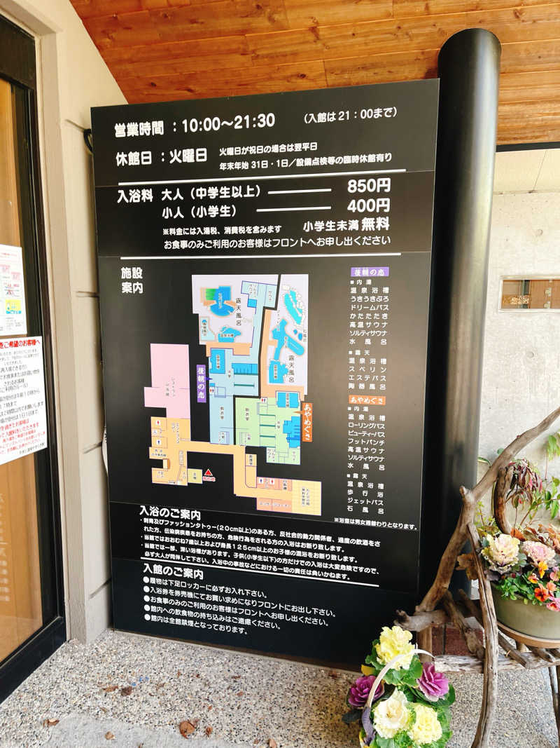 まさやさんのやまと温泉 やすらぎ館 ことといの湯のサ活写真