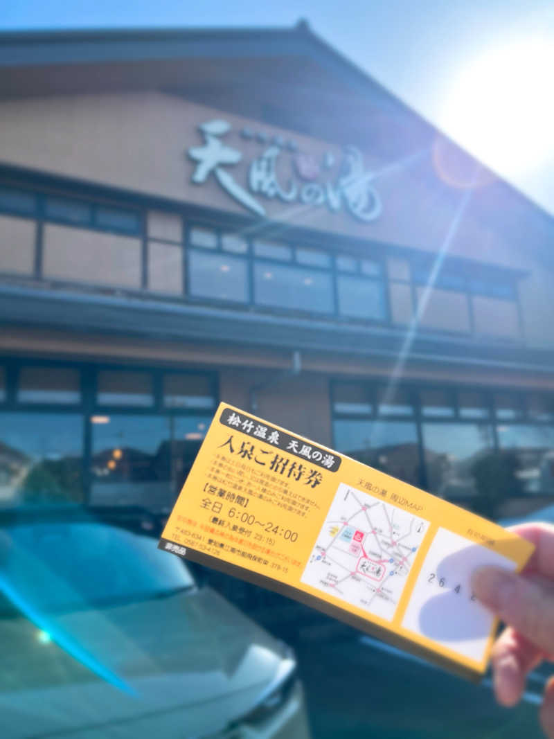まさやさんの松竹温泉 天風の湯のサ活写真