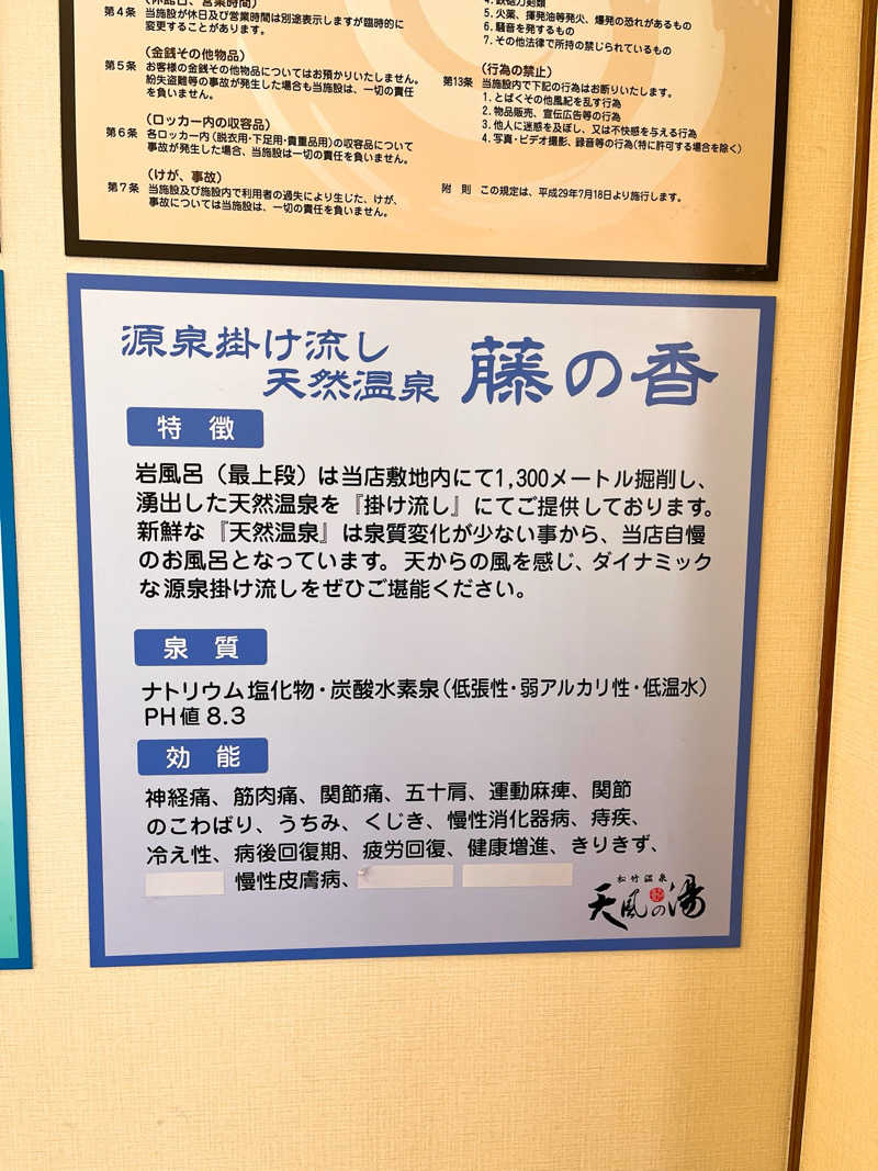 まさやさんの松竹温泉 天風の湯のサ活写真