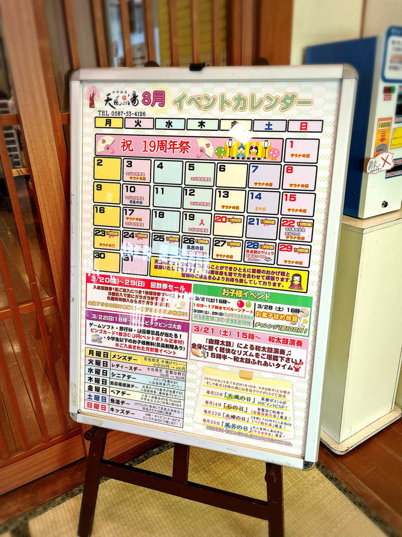 まさやさんの松竹温泉 天風の湯のサ活写真