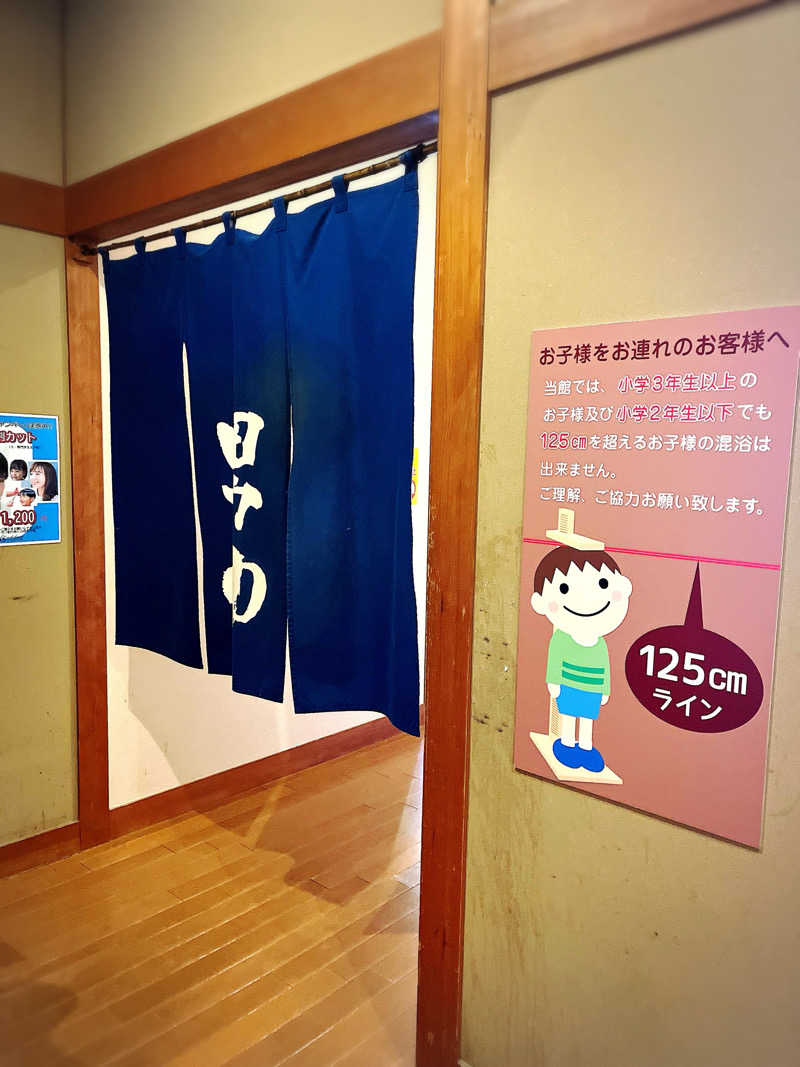 まさやさんの松竹温泉 天風の湯のサ活写真