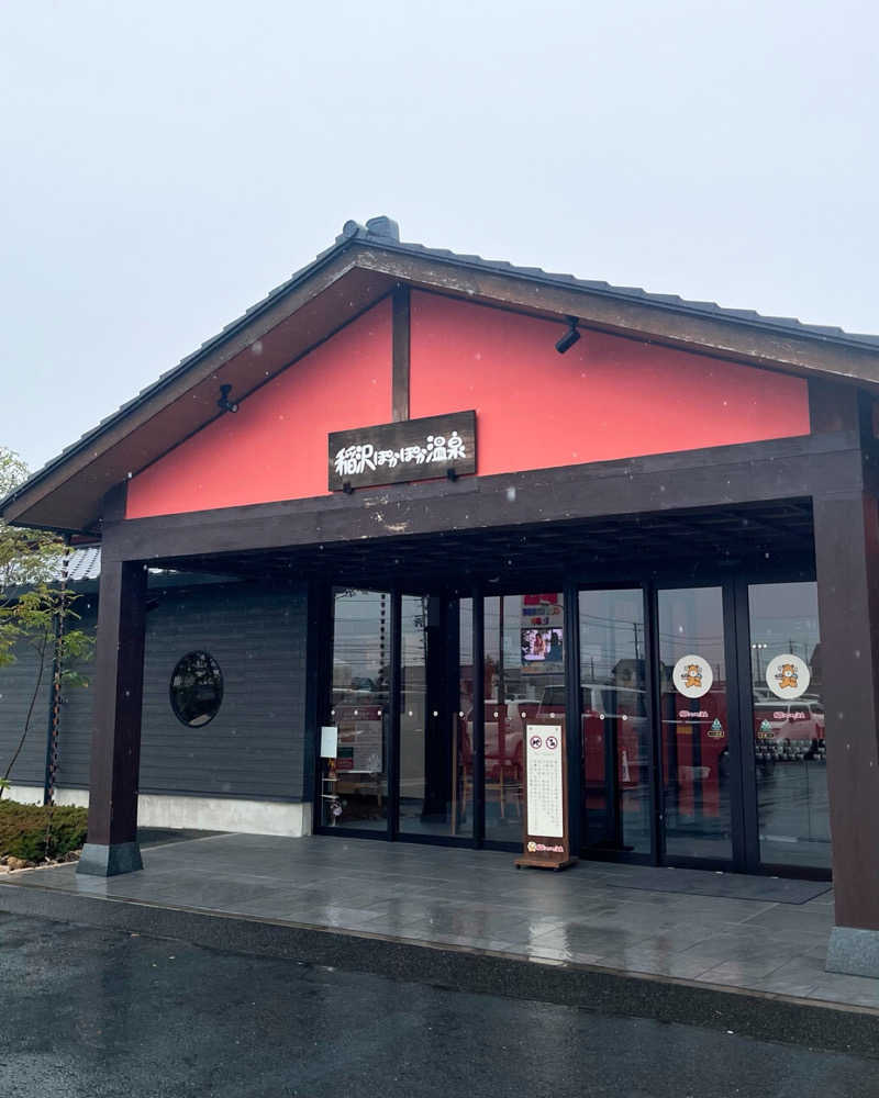 まさやさんの稲沢温泉なおいの湯(旧:稲沢ぽかぽか温泉)のサ活写真