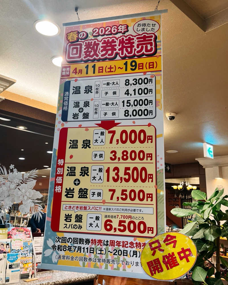 まさやさんの湯の華アイランドのサ活写真