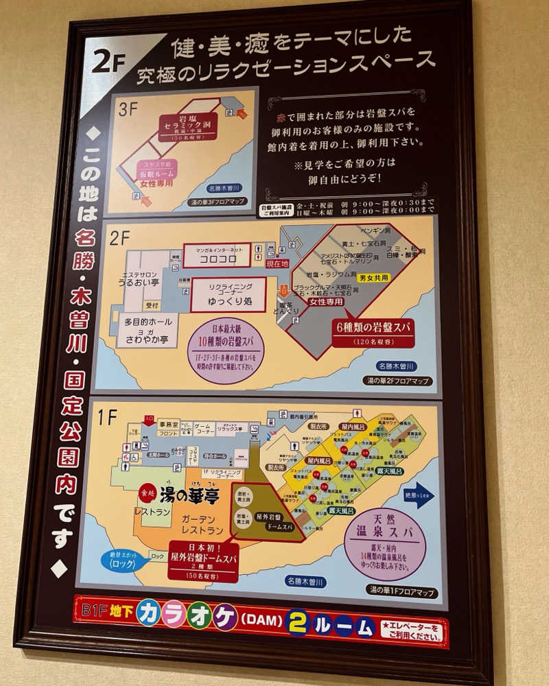 まさやさんの湯の華アイランドのサ活写真