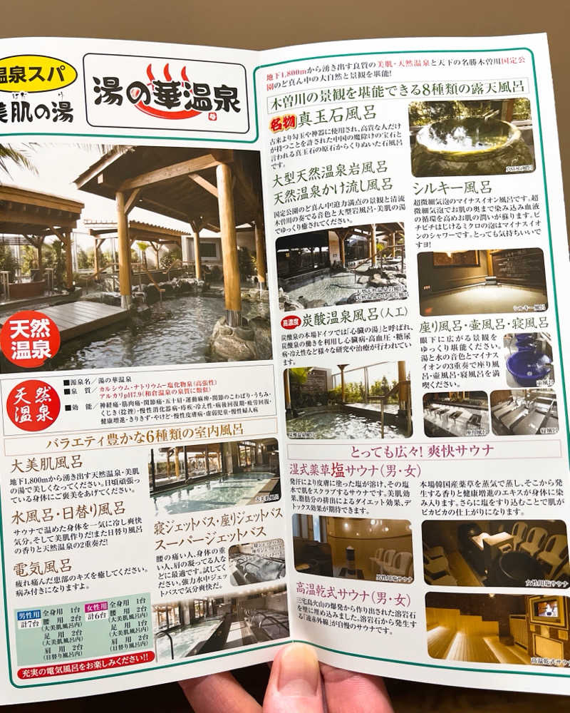 まさやさんの湯の華アイランドのサ活写真