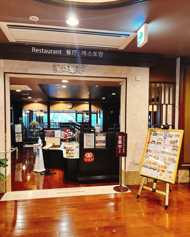 まさやさんの湯の華アイランドのサ活写真