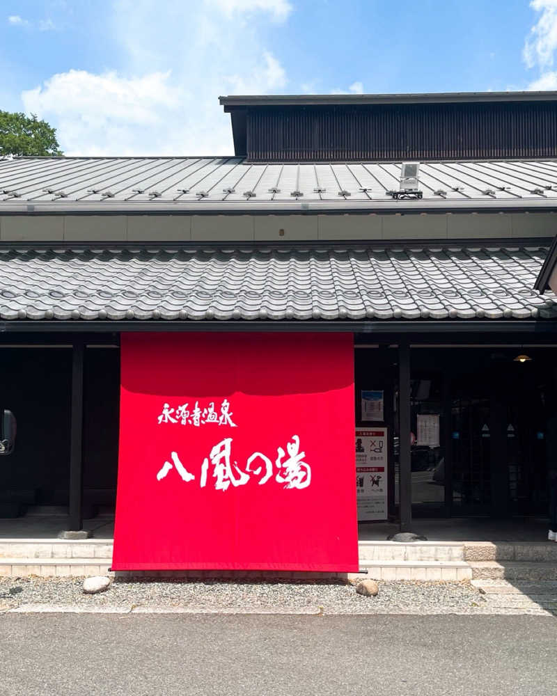 まさやさんの永源寺温泉 八風の湯のサ活写真