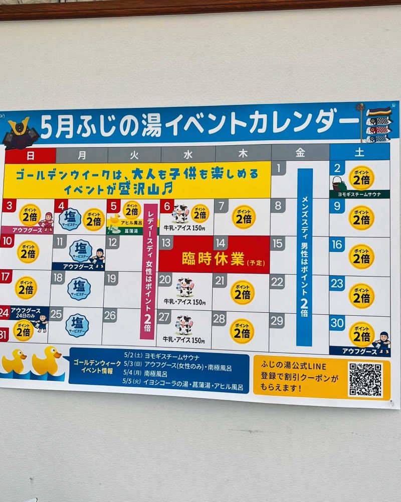 まさやさんのアクアリゾート 岐阜ふじの湯のサ活写真