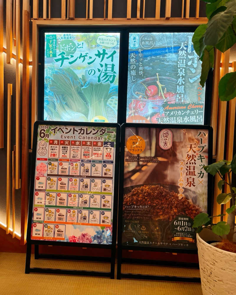 まさやさんの湯のや天然温泉 湯吉郎のサ活写真