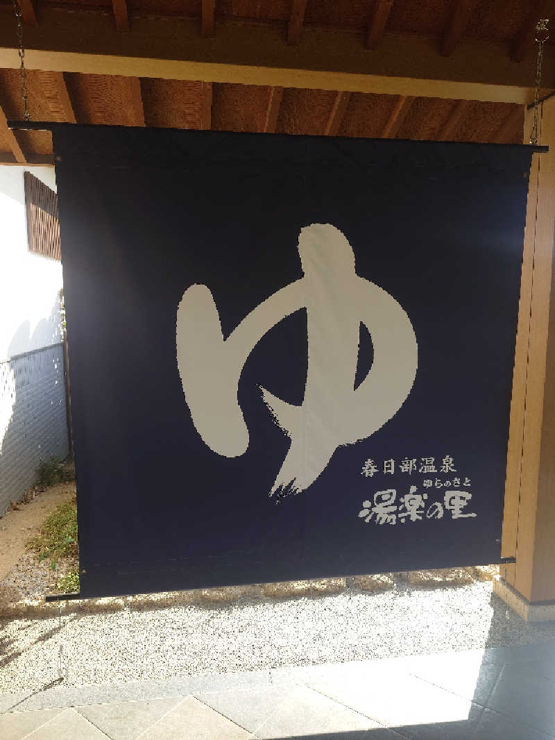 メートさんの春日部温泉 湯楽の里のサ活写真