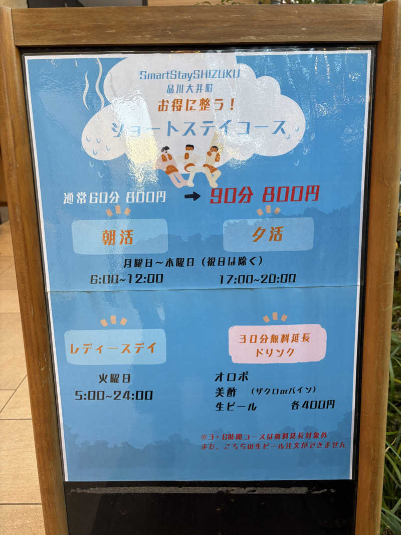 カズさんさんのSmart Stay SHIZUKU 品川大井町のサ活写真