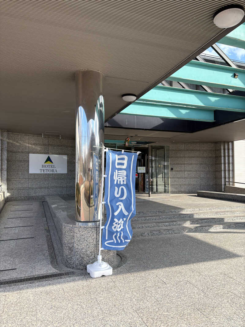 カズさんさんのホテルテトラリゾート仙台岩沼のサ活写真