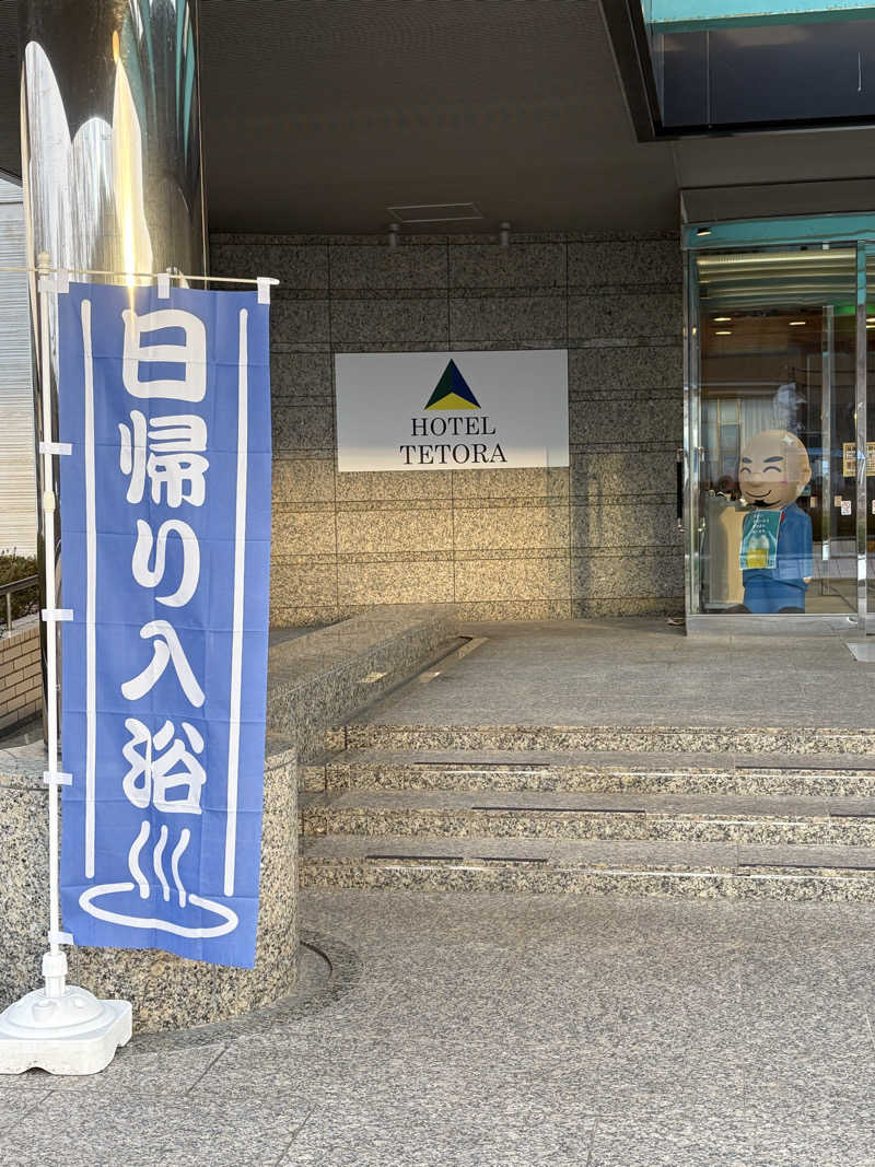 カズさんさんのホテルテトラリゾート仙台岩沼のサ活写真