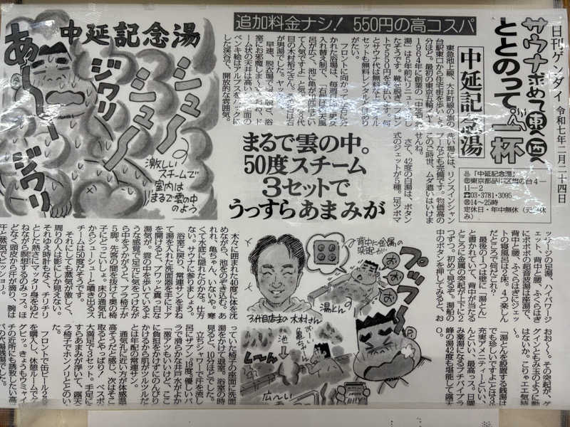 カズさんさんの中延記念湯のサ活写真