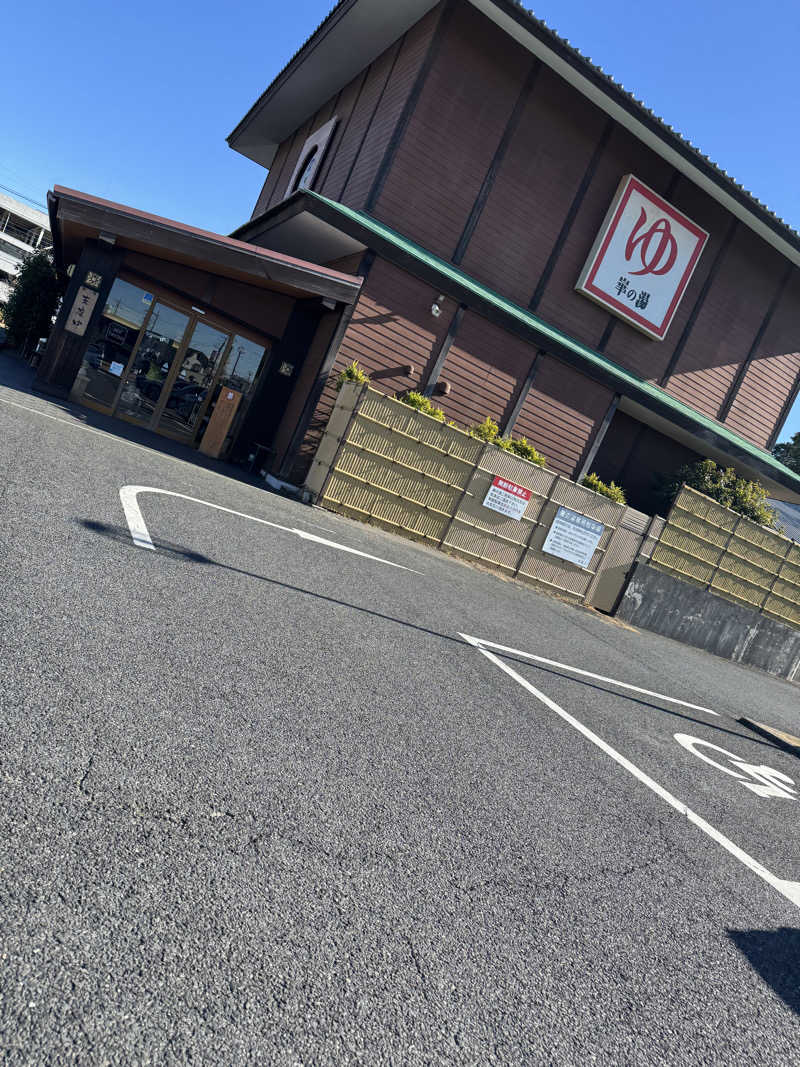 まなとさんの崋の湯(華の湯)のサ活写真