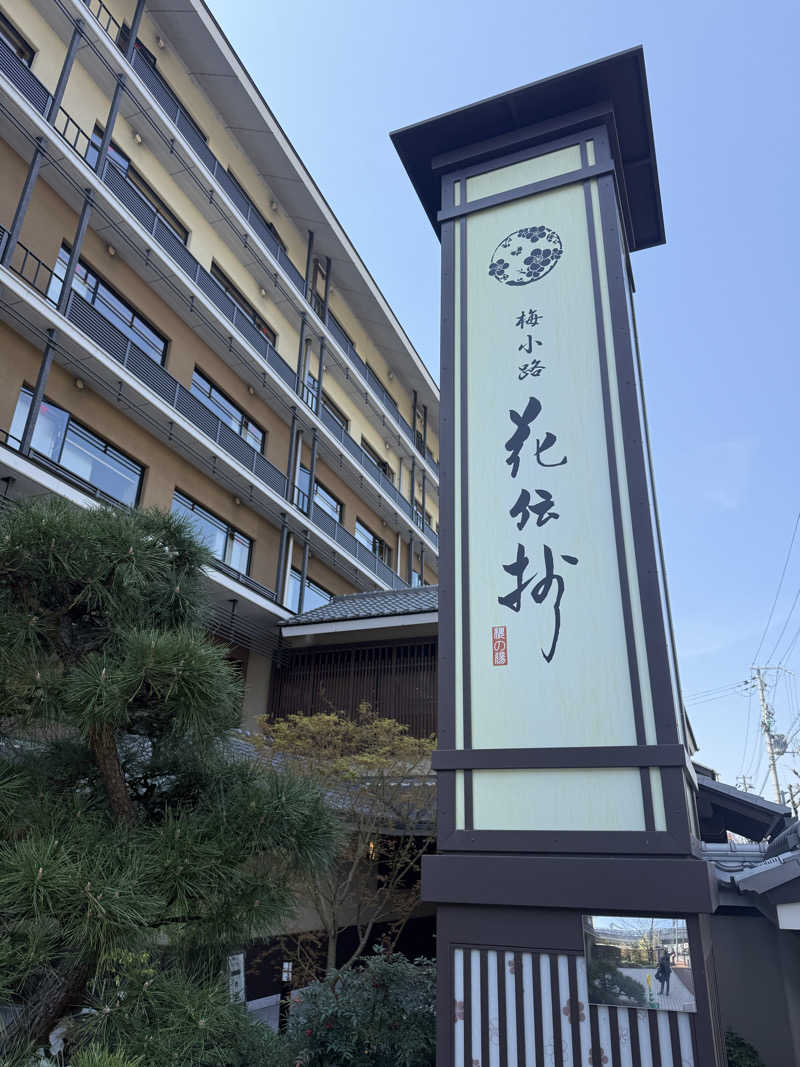 sauna043さんの京都 梅小路 花伝抄のサ活写真