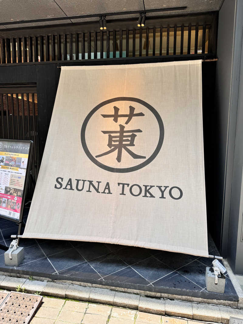 コミーさんのサウナ東京 (Sauna Tokyo)のサ活写真