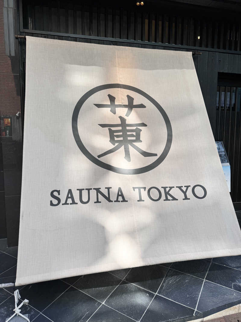 コミーさんのサウナ東京 (Sauna Tokyo)のサ活写真