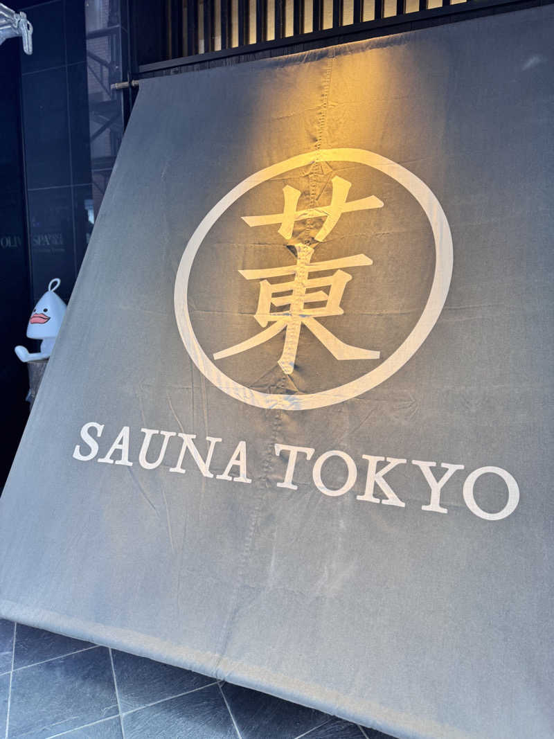 コミーさんのサウナ東京 (Sauna Tokyo)のサ活写真