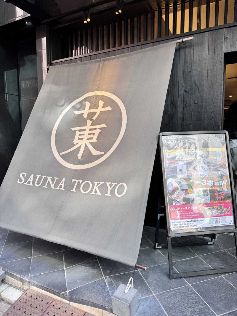 コミーさんのサウナ東京 (Sauna Tokyo)のサ活写真