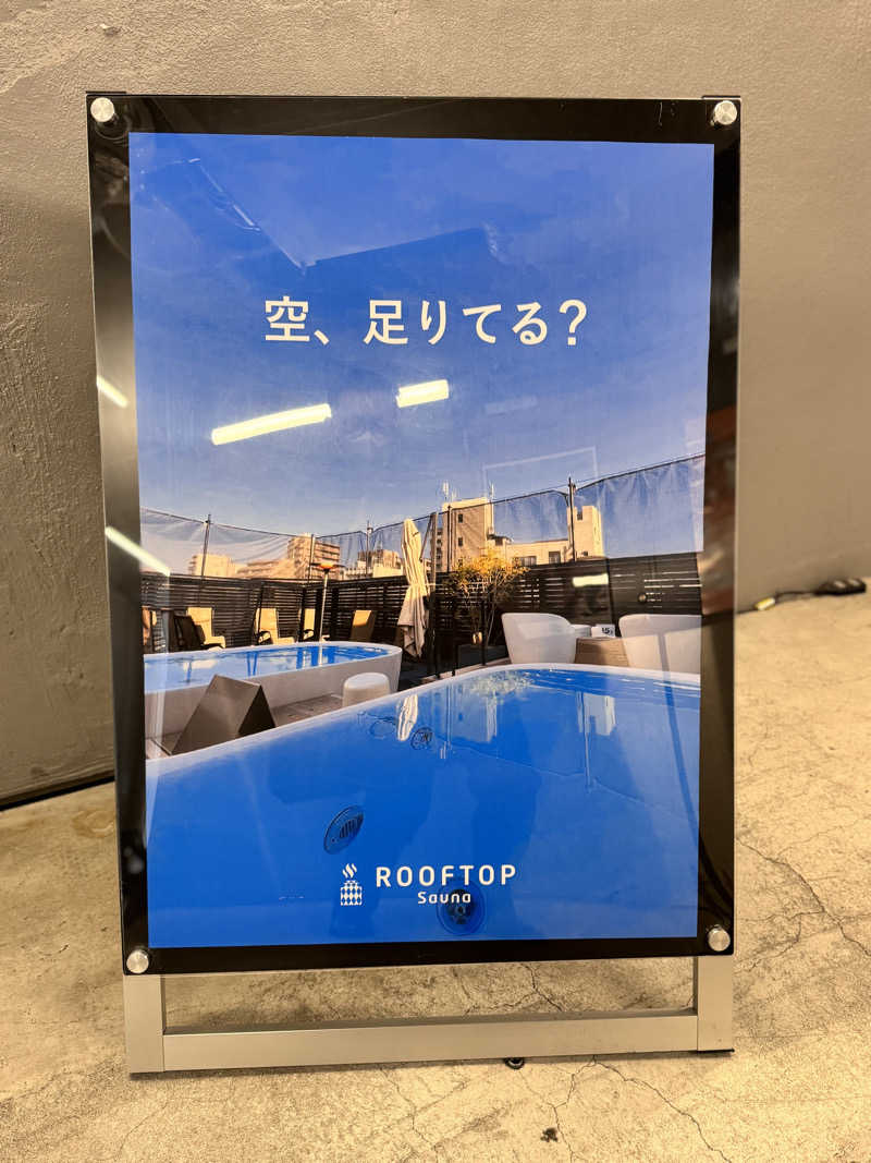 コミーさんのROOFTOPのサ活写真